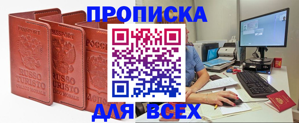 временная регистрация для школы в Артёмовском