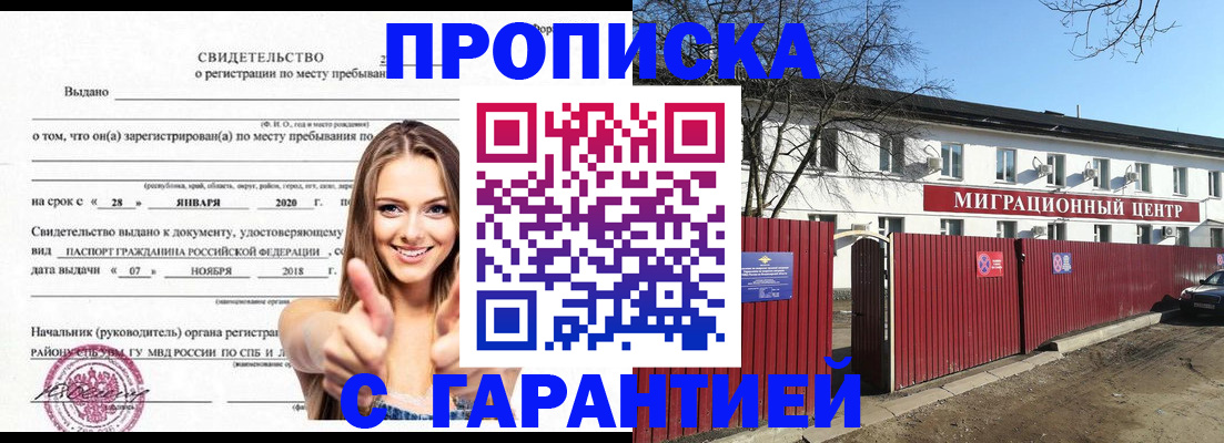 временная регистрация купить в Артёмовском