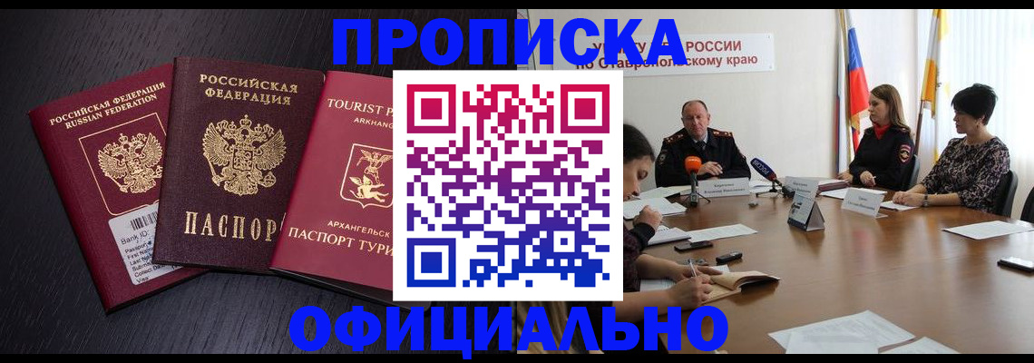 временная регистрация купить в Артёмовском